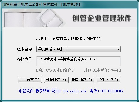 账管家免费记账财务软件单用户版局域网版远程版网络版网页版