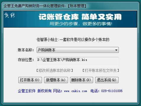 企管王免费仓库管理软件|单机版|远程版|网络版|网页版
