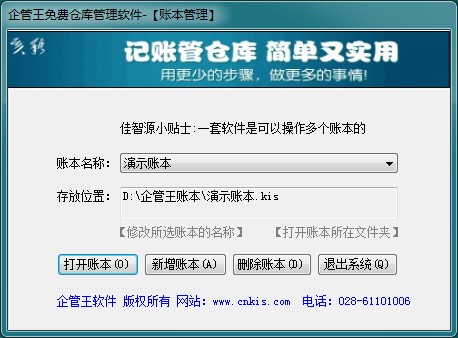 企管王免费仓库管理软件|单机版|远程版|网络版|网页版
