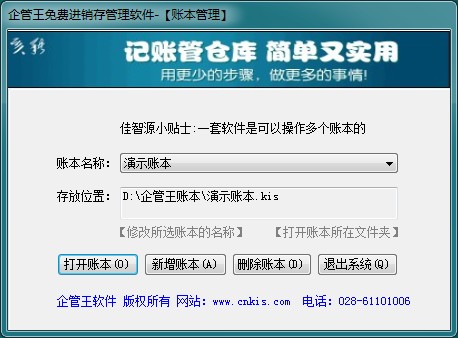 企管王免费仓库管理软件|单机版|远程版|网络版|网页版