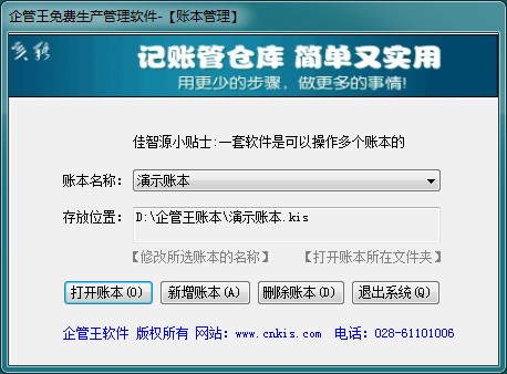 企管王免费仓库管理软件|单机版|远程版|网络版|网页版