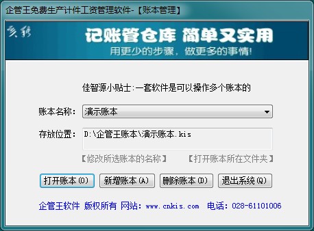 企管王免费仓库管理软件|单机版|远程版|网络版|网页版