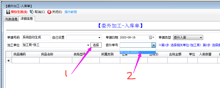 免费erp管理系统软件免费下载