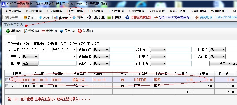 完工登记1.jpg 完工登记1.jpg