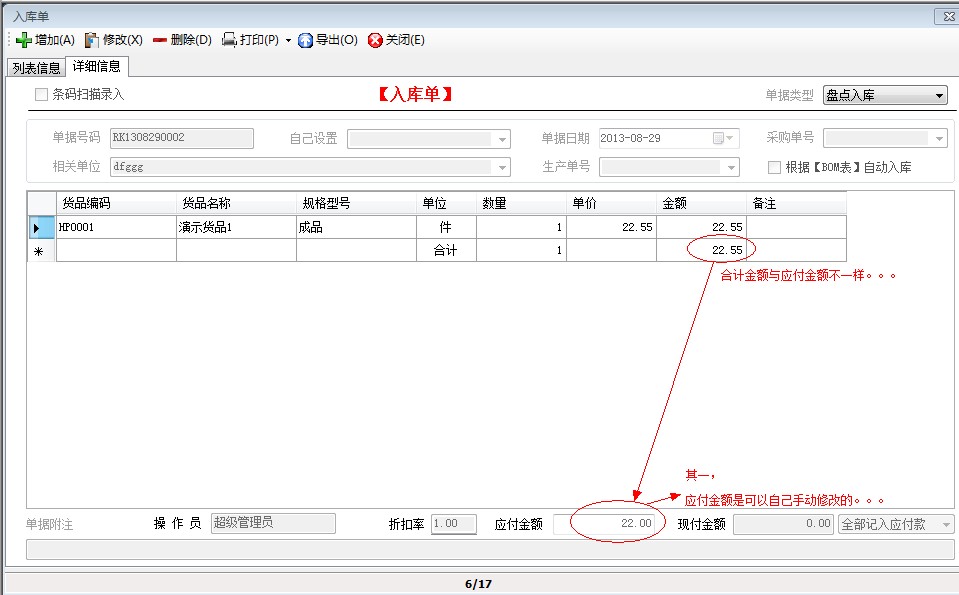 应付金额和合计金额不一样其一.jpg