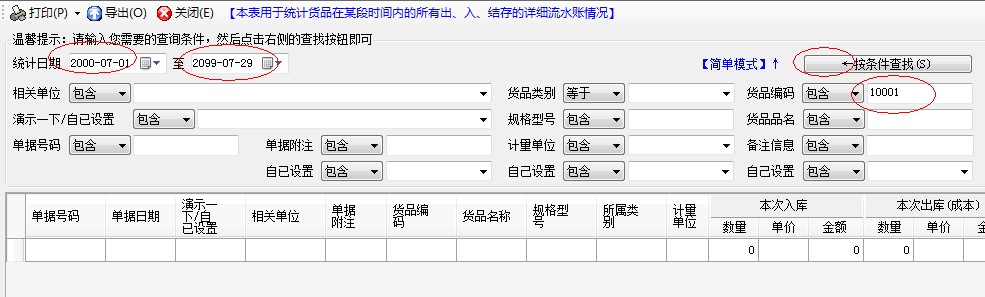 货品库存数量不足时,禁止出库 货品库存数量不足时,禁止出库