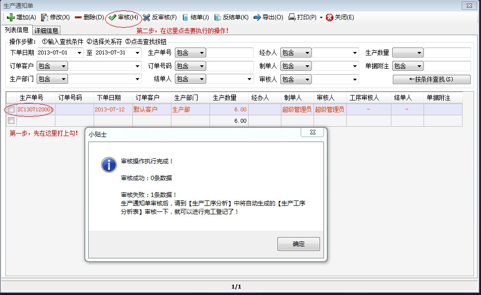 审核，反审核，结单，反结单