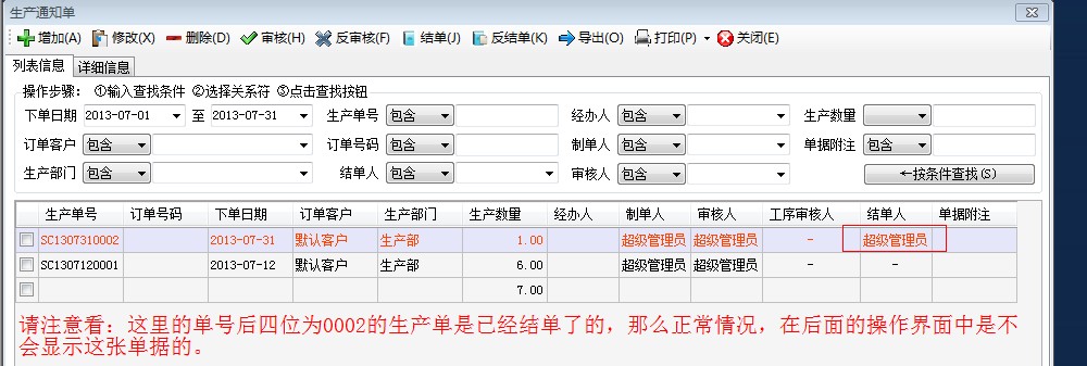 审核，反审核，结单，反结单