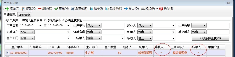 生产通知单未审核.jpg 生产通知单未审核.jpg