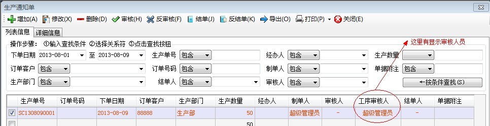 显示审核人员.jpg 显示审核人员.jpg