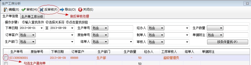 工序分析反审核处理.jpg 工序分析反审核处理.jpg