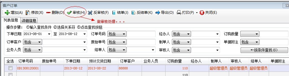 客户订单审核0.jpg