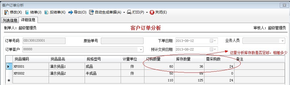 分析库存数是否足够.jpg