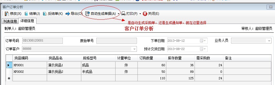 生成采购单还是生成通知单6.jpg