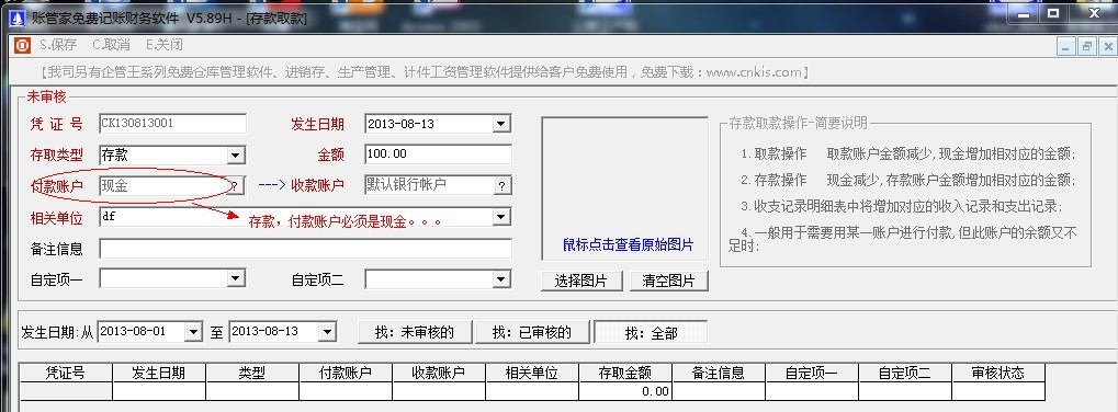存款付款账户必须现金.jpg