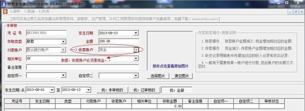 取款收款账户必须现金.jpg