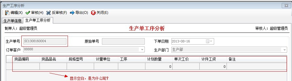 工序分析显示空白.jpg 工序分析显示空白.jpg