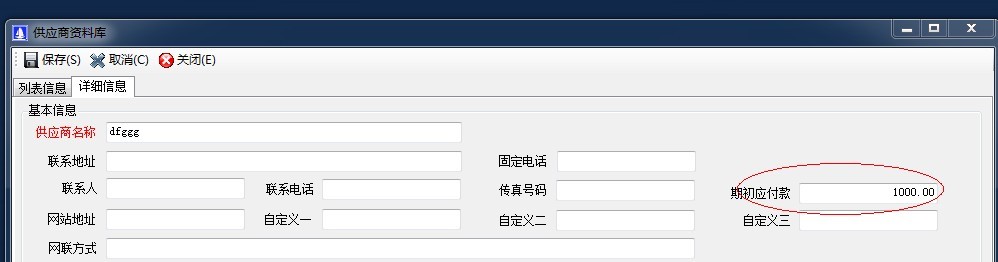 供应商期初.jpg 供应商期初.jpg