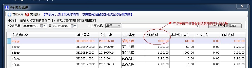往来账款期初应付.jpg 往来账款期初应付.jpg