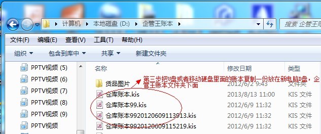 第三步粘贴账本到新电脑里面.jpg