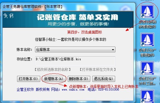 第四部双击桌面图标.jpg