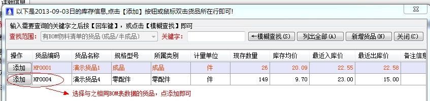 选择相同BOM表的货品2.jpg 选择相同BOM表的货品2.jpg