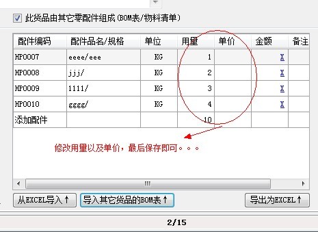 修改用量以及单价3.jpg 修改用量以及单价3.jpg