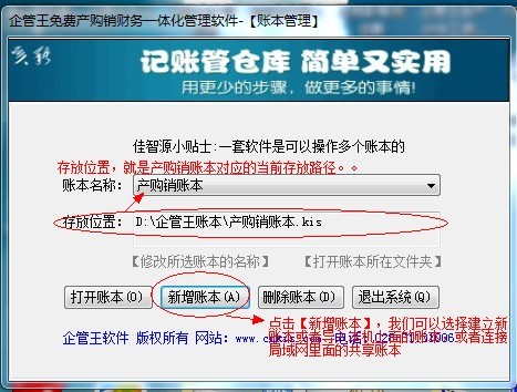 产购销账本的存放路径.jpg