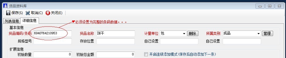设置条码数据1.jpg 设置条码数据1.jpg