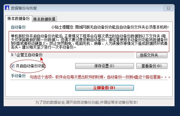 自动备份7.jpg