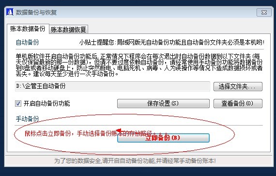 手动备份.jpg