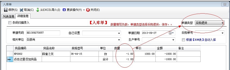 采购退货.jpg