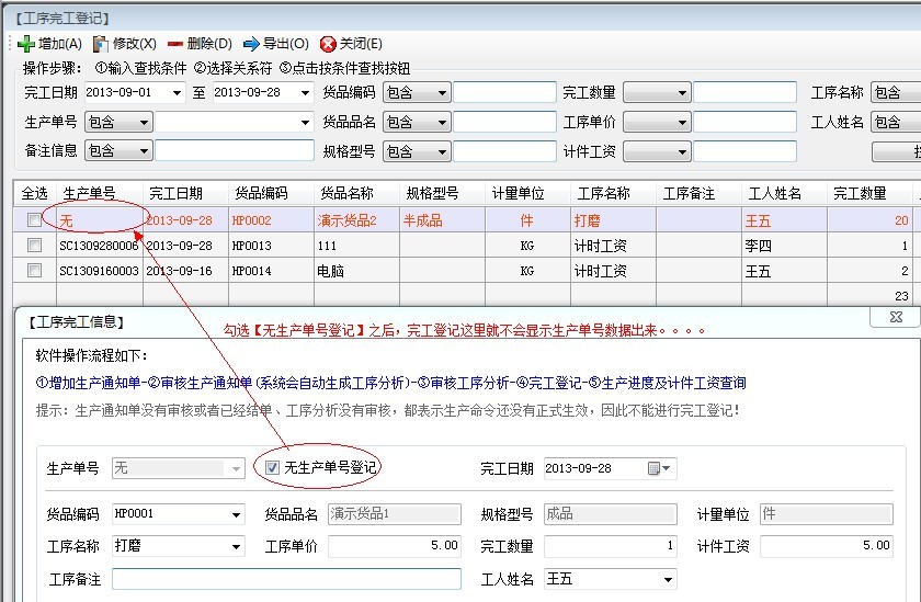 不显示生产单号.jpg 不显示生产单号.jpg