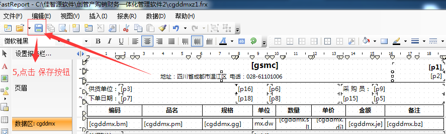 5,点击保存按钮.png