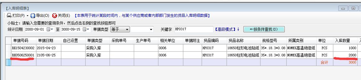 入库明细表修改.jpg