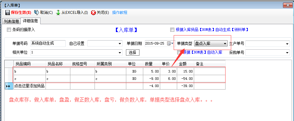 盘点单.png
