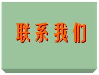 lxwm.jpg 联系我们