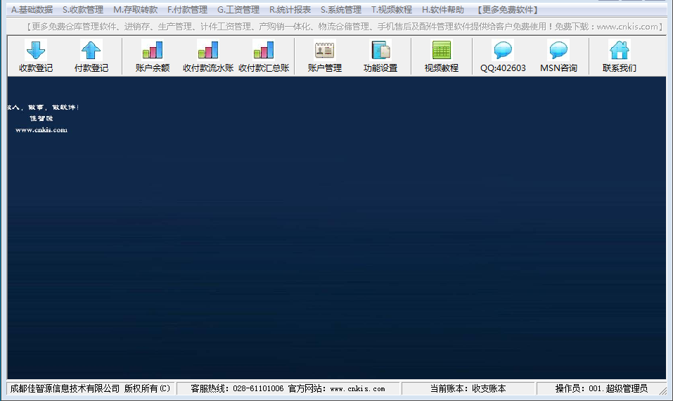 记账财务软件