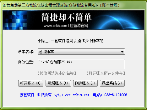 第三方物流仓储出租管理系统软件