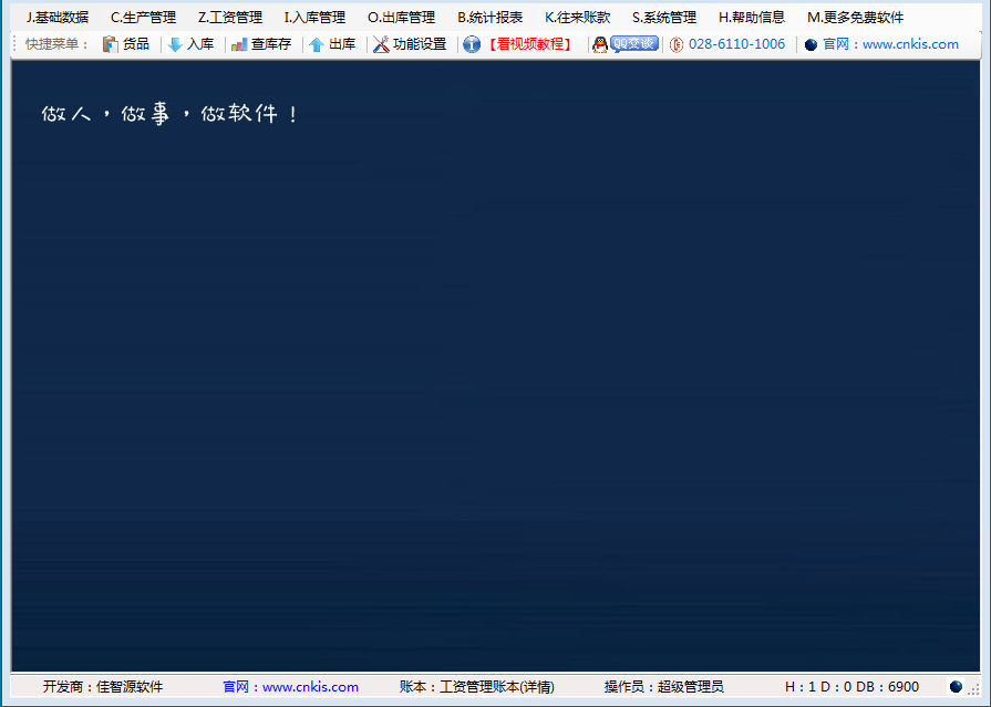 生产管理软件系统