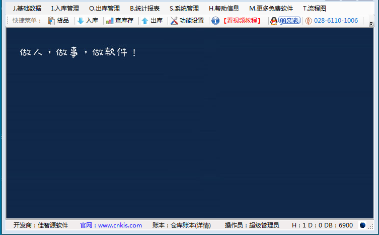 仓库管理软件
