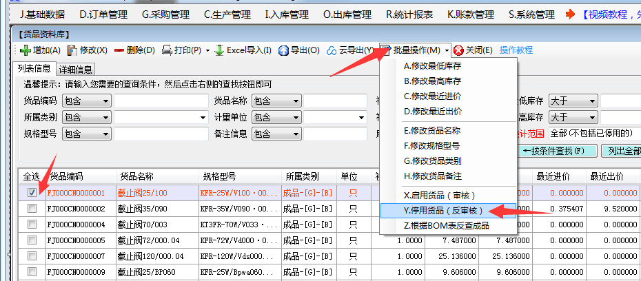 ERP系统