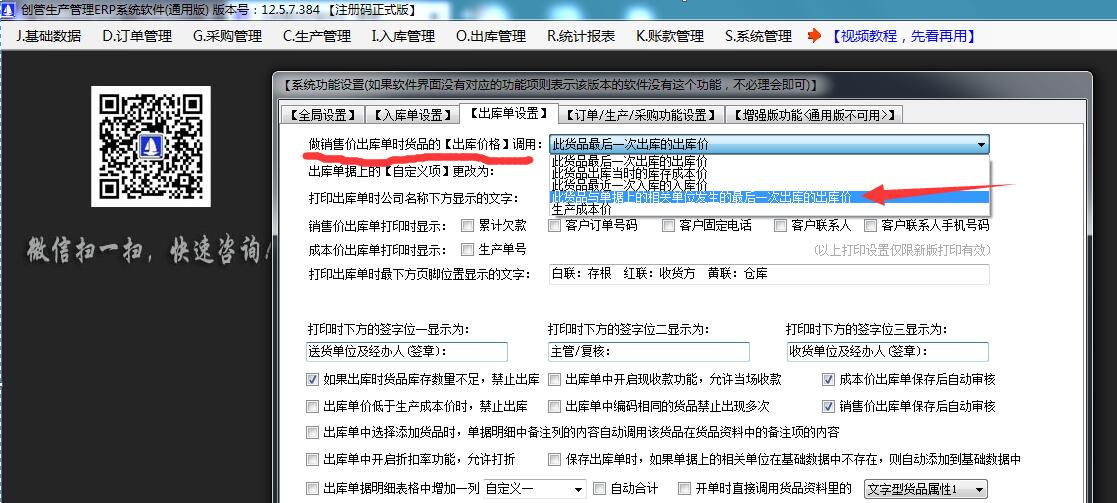 ERP软件
