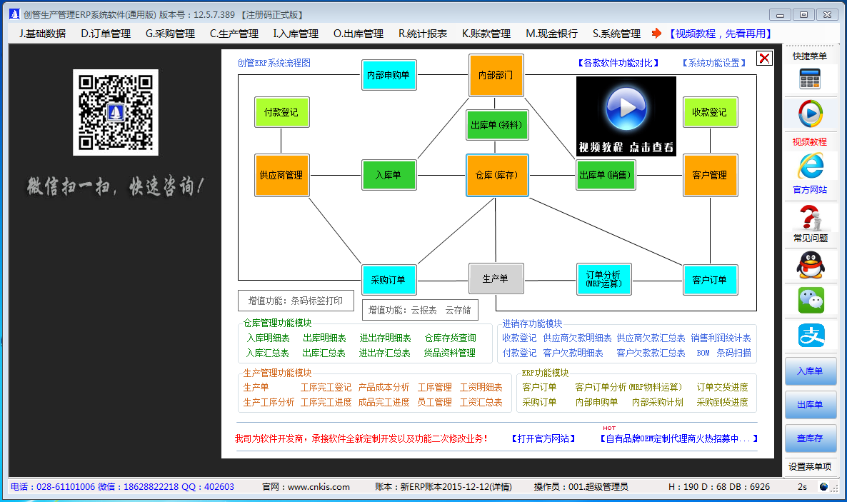 ERP管理软件