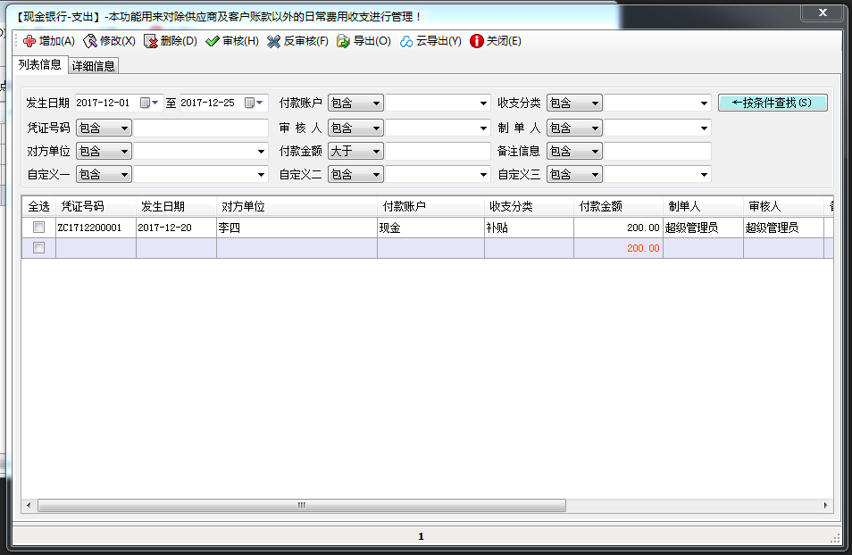 收支软件