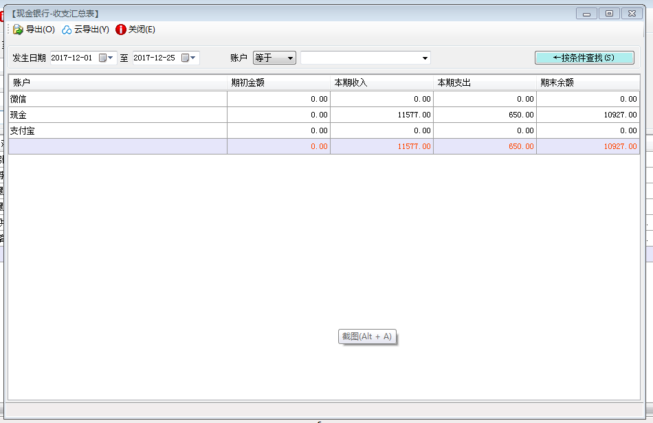 会计软件