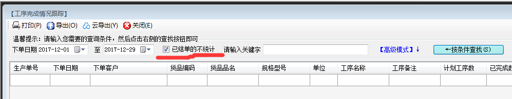 工序完成进度