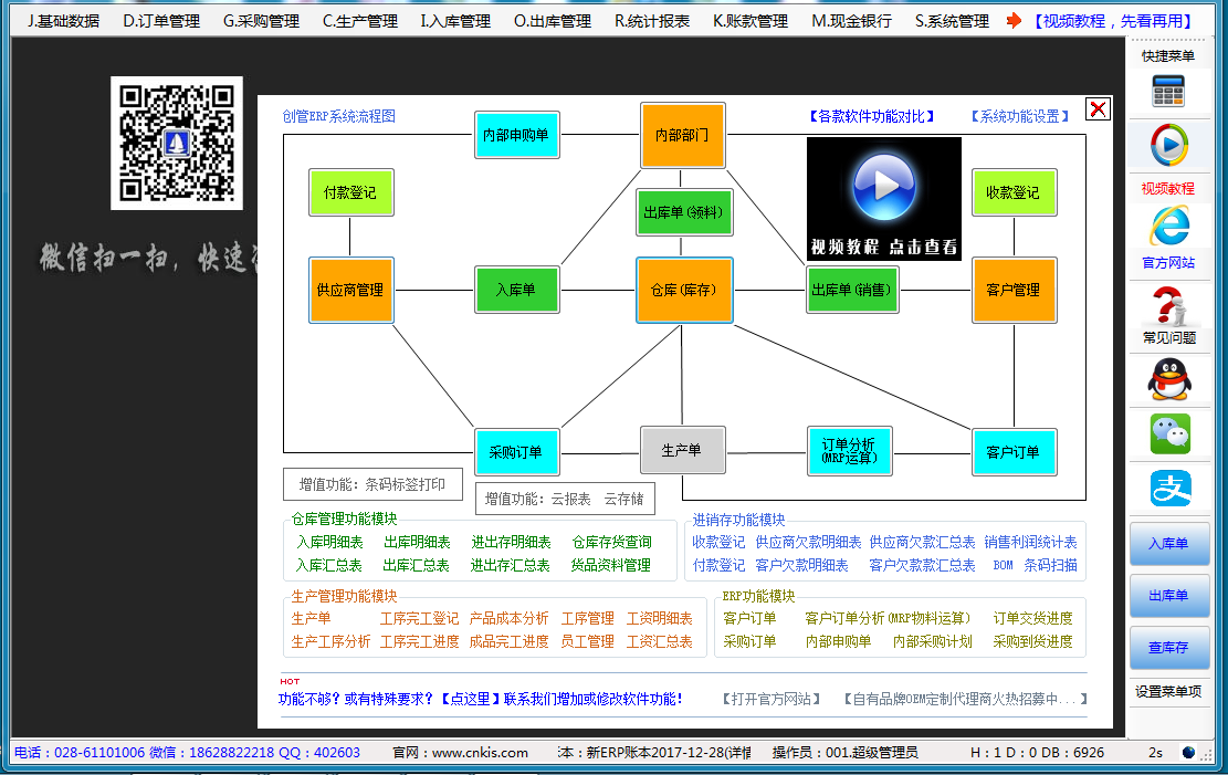 ERP生产管理软件免费下载