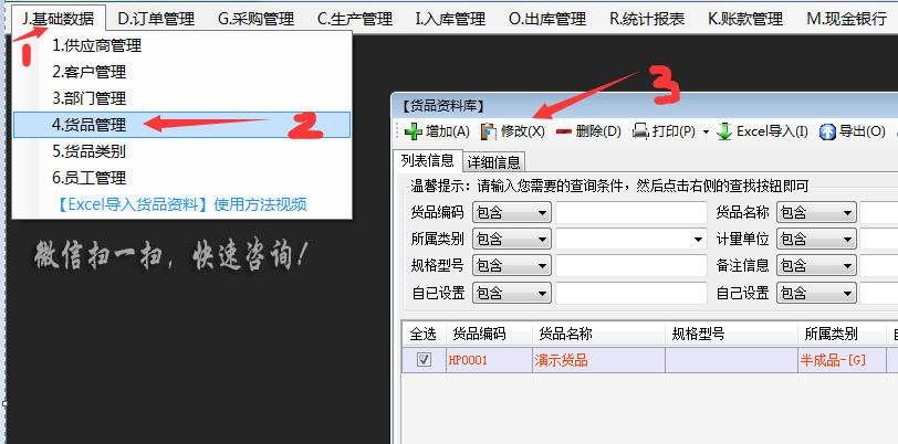 货品图片设置功能