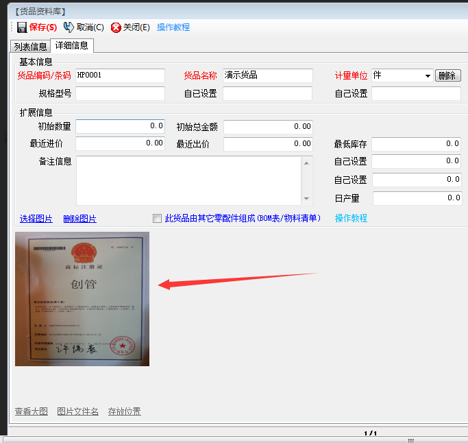货品图片设置方法